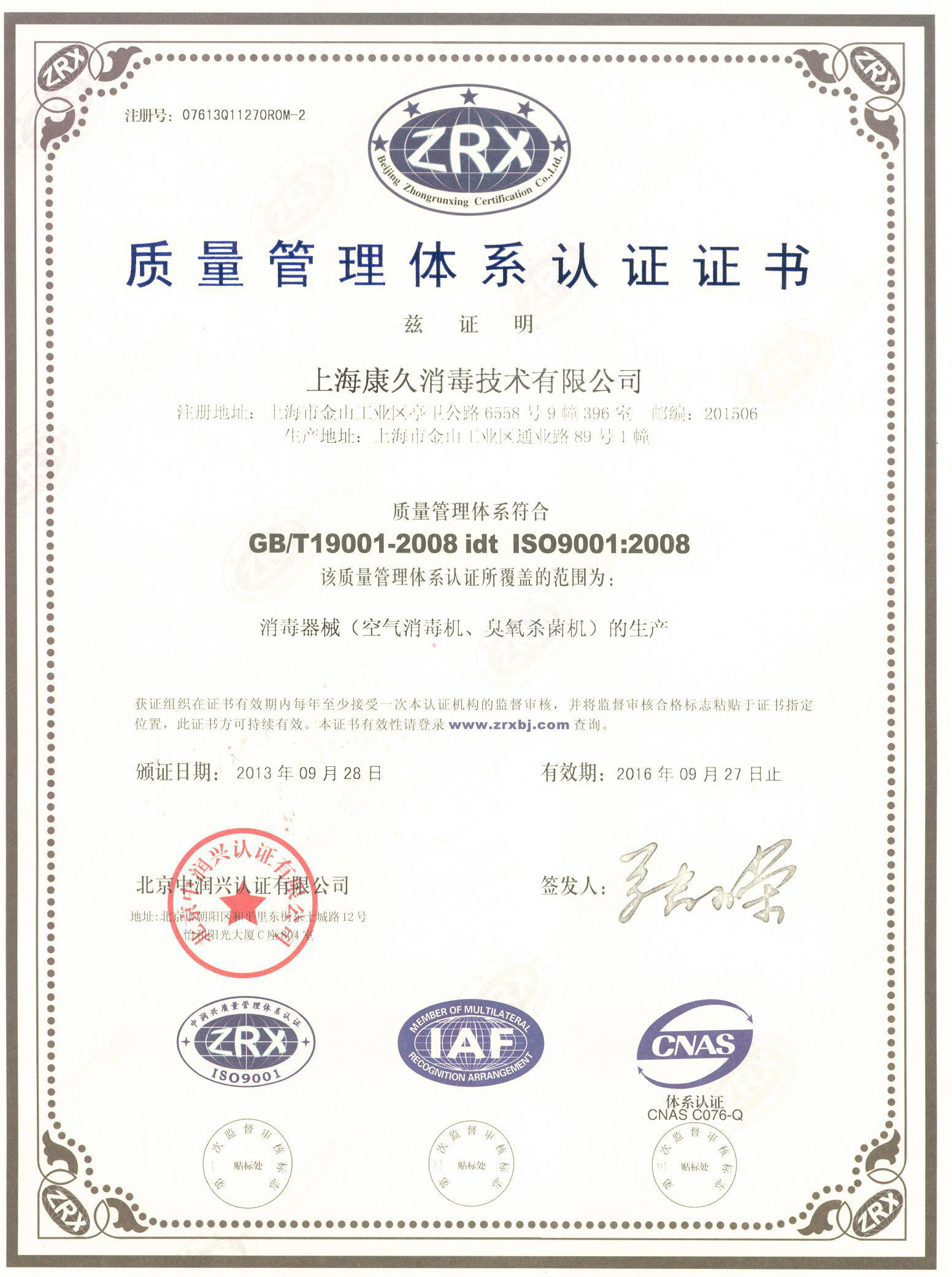 “临夏质量认证中文康久